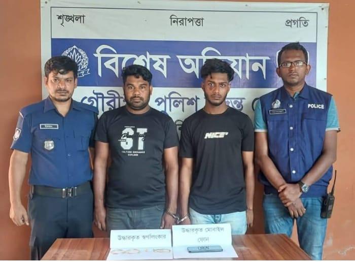 চালকের যোগসাজশে দস্যুতা, স্বর্ণ-ফোন উদ্ধার দাউদকান্দিতে দুইজন গ্রেপ্তার